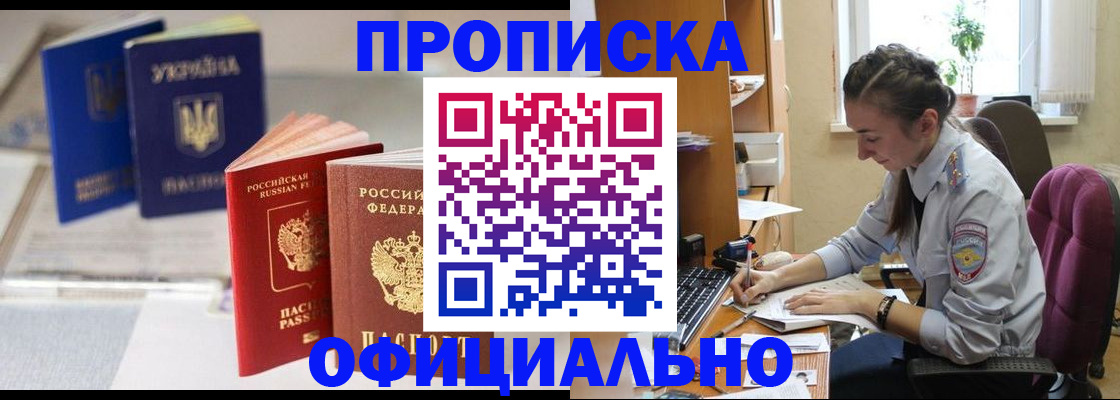 прописка 2025 в Лесозаводске