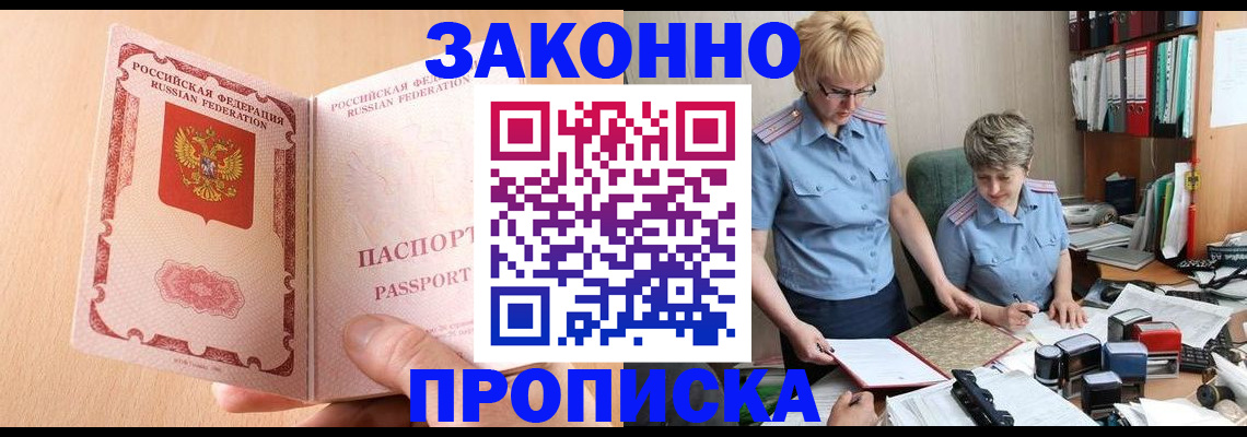 временная регистрация для всех в Лесозаводске