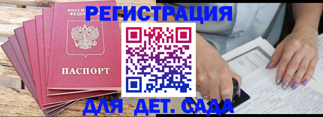 временная регистрация для всех в Лесозаводске